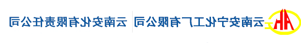 九游注册
化工厂有限公司